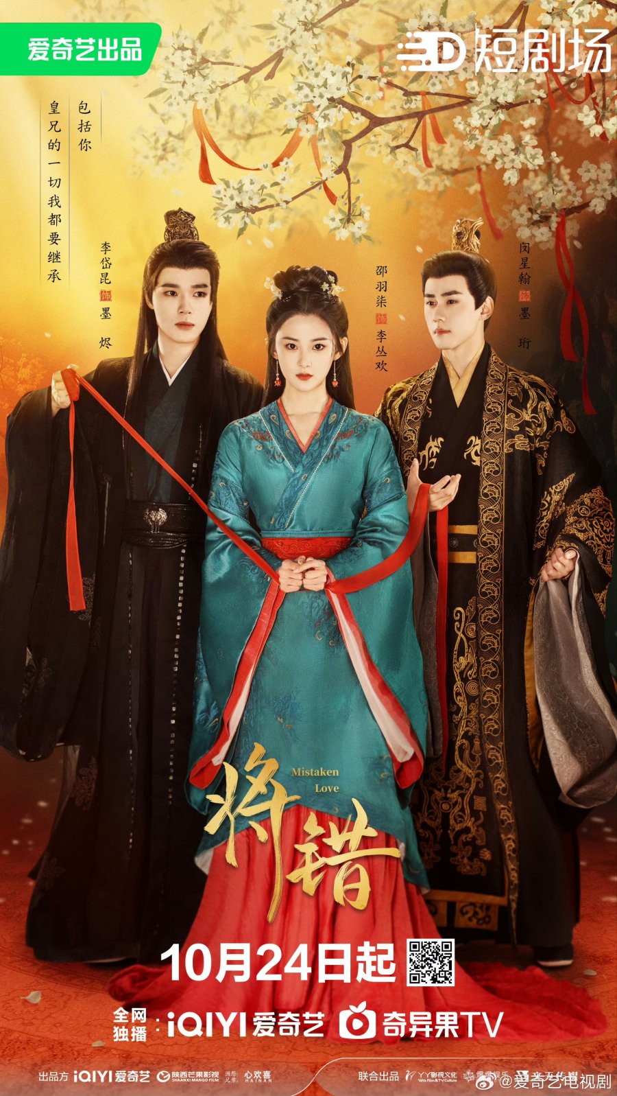 Mistaken Love (2024 Chinese Drama)
